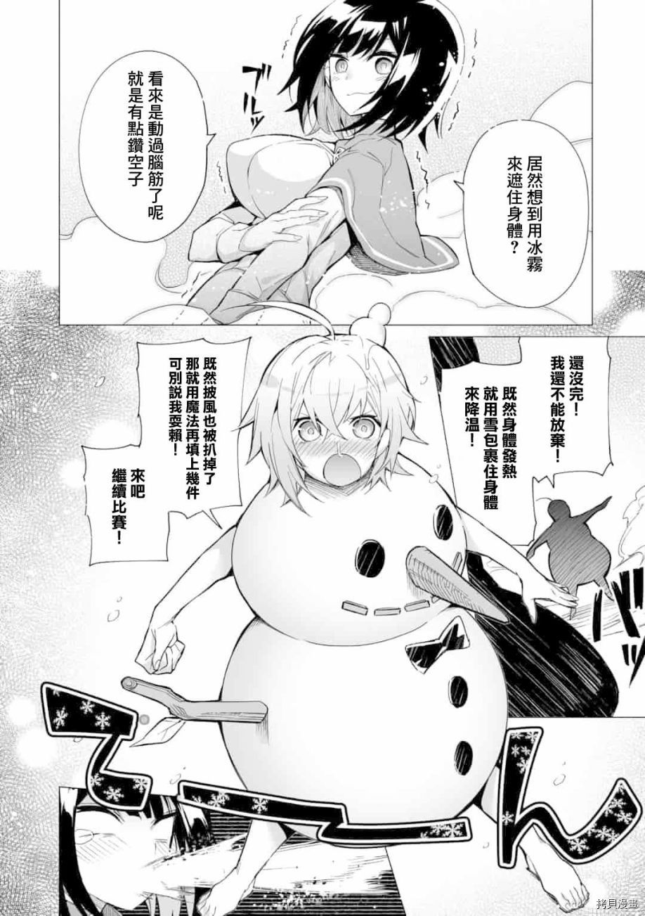 获得了最强力量的我但相对的变成了女孩子第06话在线观看 - 第8张