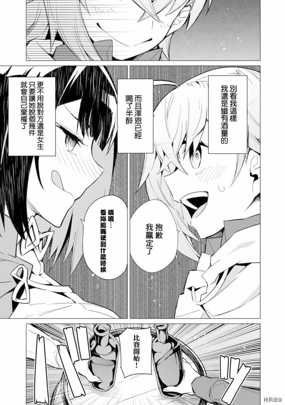 获得了最强力量的我但相对的变成了女孩子第06话在线观看 - 第5张
