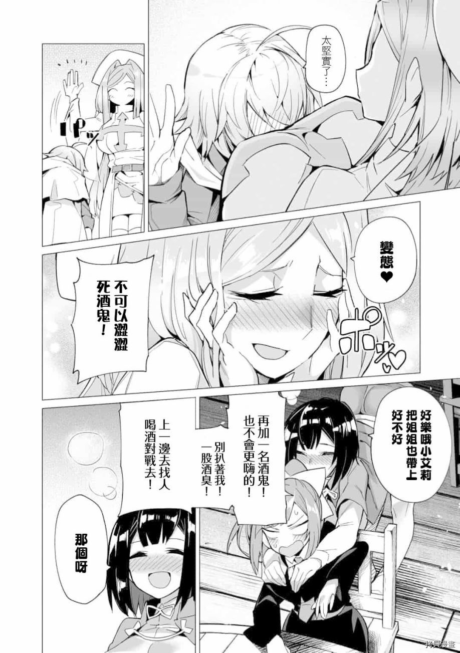 获得了最强力量的我但相对的变成了女孩子第06话在线观看 - 第2张
