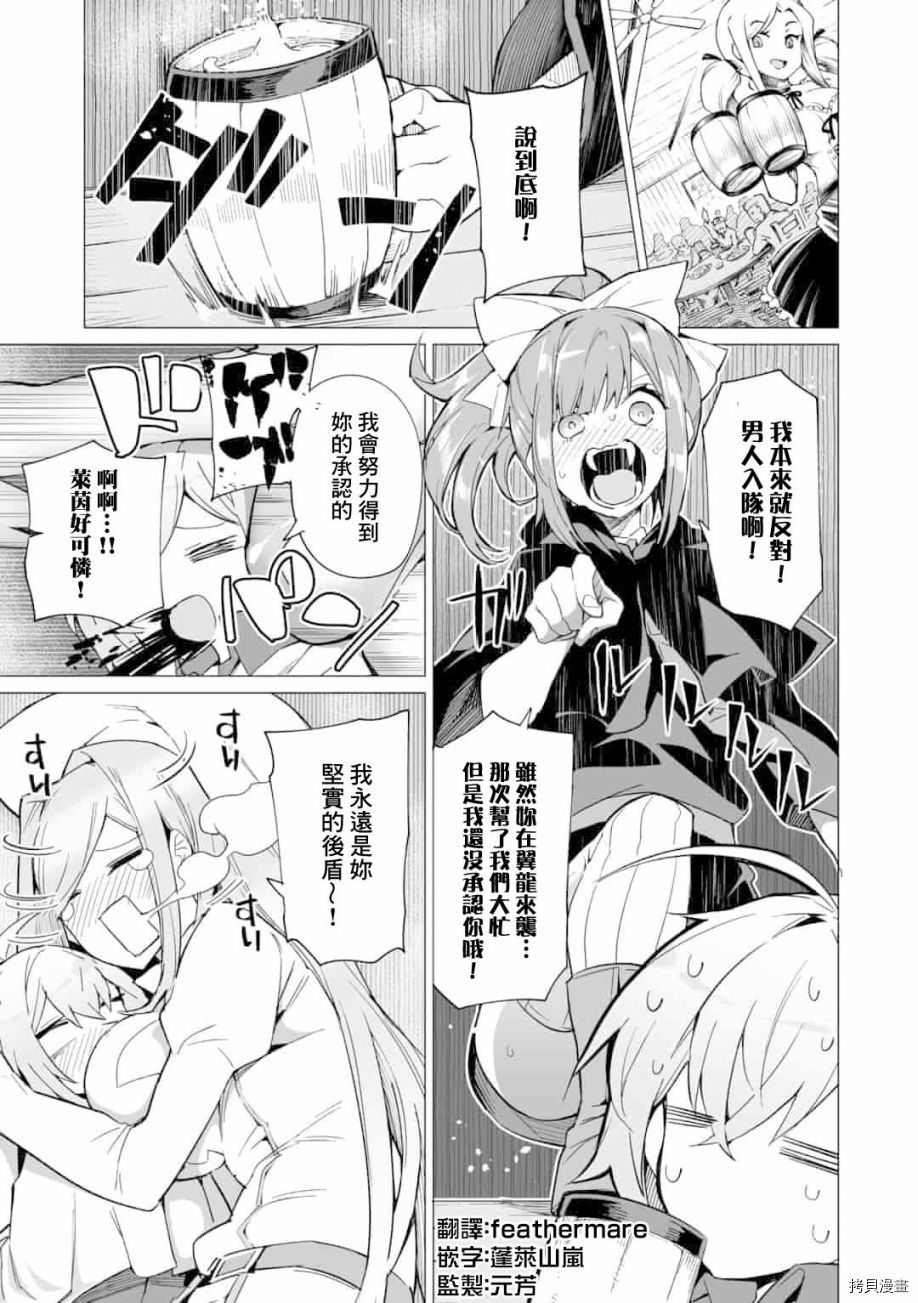 获得了最强力量的我但相对的变成了女孩子第06话在线观看 - 第1张