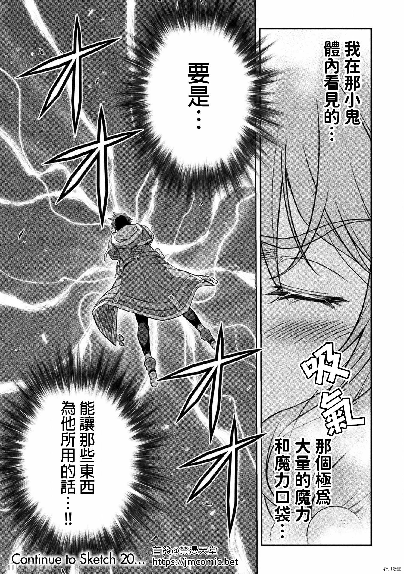 DRAWING 最强漫画家利用绘画技能在异世界开无双！第19话在线观看 - 第14张