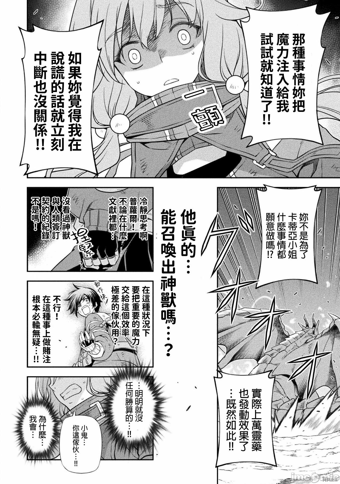 DRAWING 最强漫画家利用绘画技能在异世界开无双！第19话在线观看 - 第7张