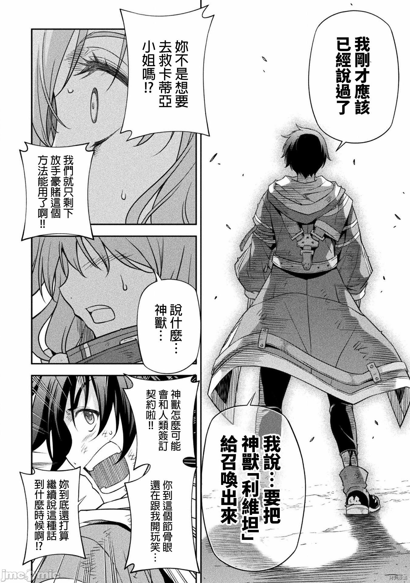 DRAWING 最强漫画家利用绘画技能在异世界开无双！第19话在线观看 - 第6张