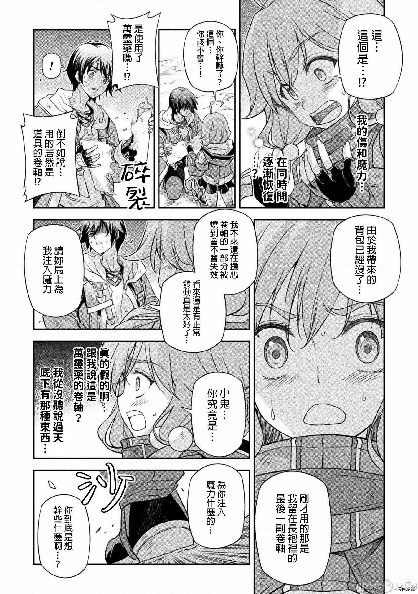 DRAWING 最强漫画家利用绘画技能在异世界开无双！第19话在线观看 - 第5张