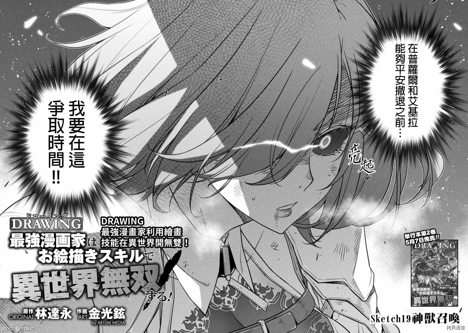 DRAWING 最强漫画家利用绘画技能在异世界开无双！第19话在线观看 - 第2张
