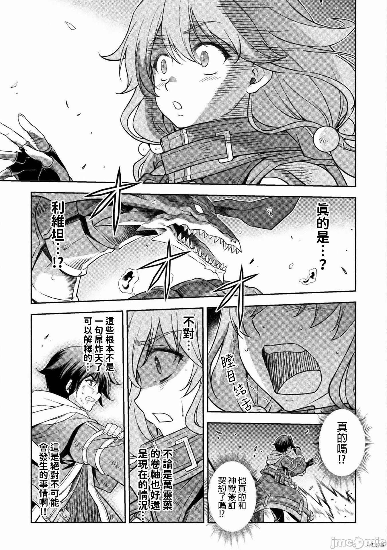 DRAWING 最强漫画家利用绘画技能在异世界开无双！第19话在线观看 - 第10张