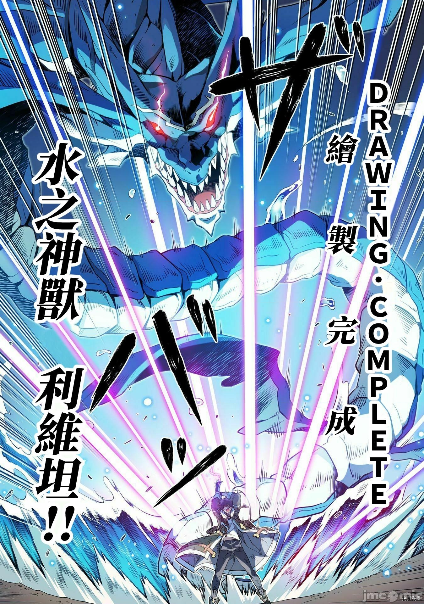 DRAWING 最强漫画家利用绘画技能在异世界开无双！第19话在线观看 - 第9张