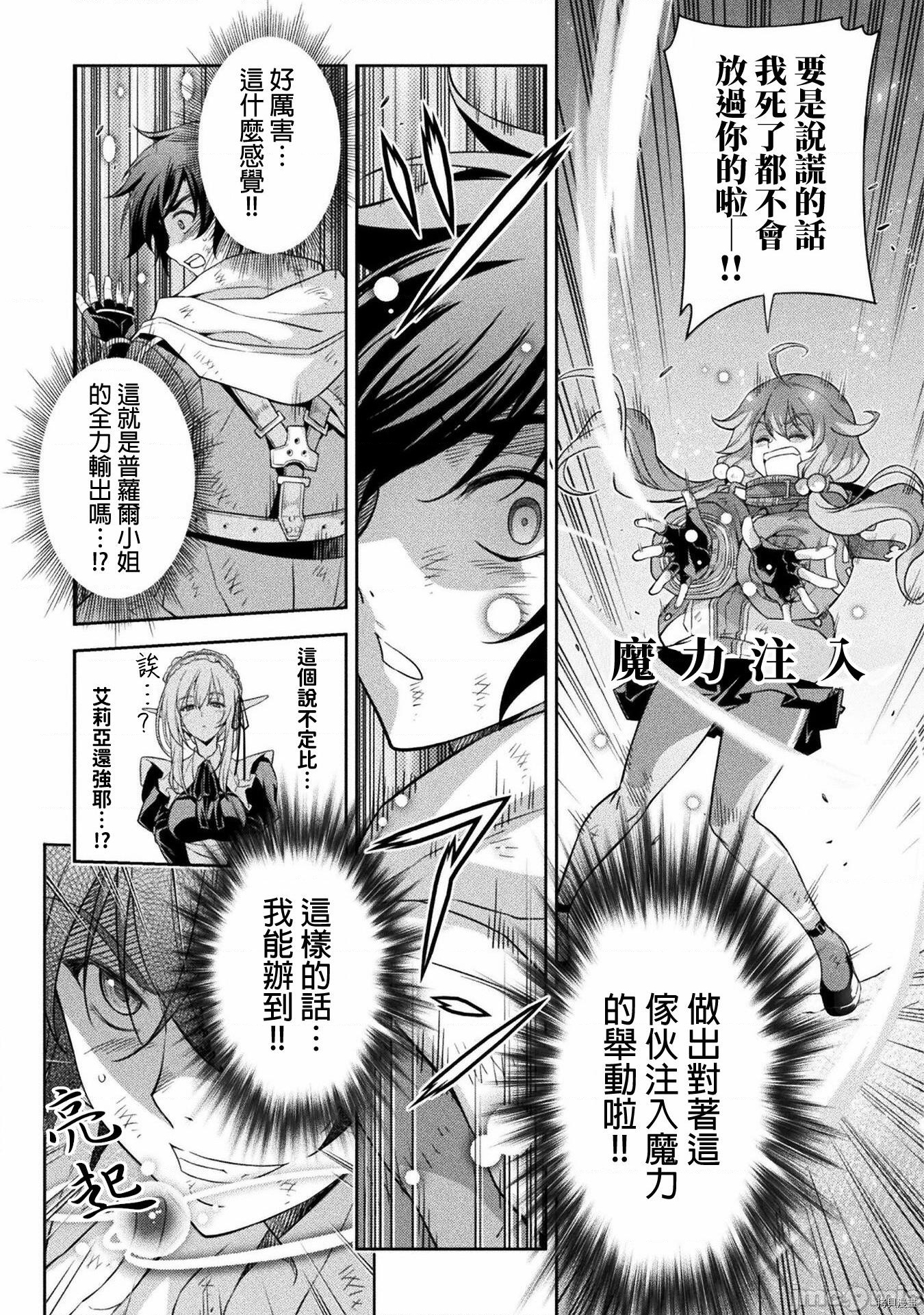 DRAWING 最强漫画家利用绘画技能在异世界开无双！第19话在线观看 - 第8张