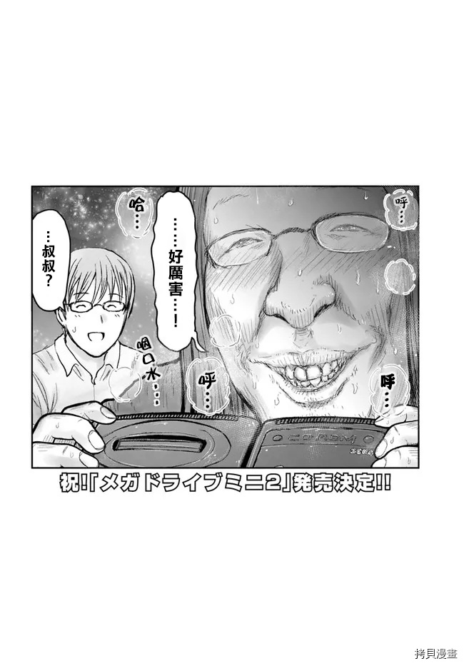 异世界叔叔第41.5话在线观看 - 第6张