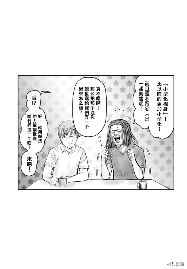 异世界叔叔第41.5话在线观看 - 第3张