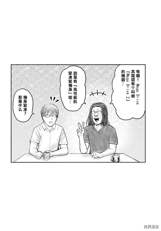 异世界叔叔第41.5话在线观看 - 第2张