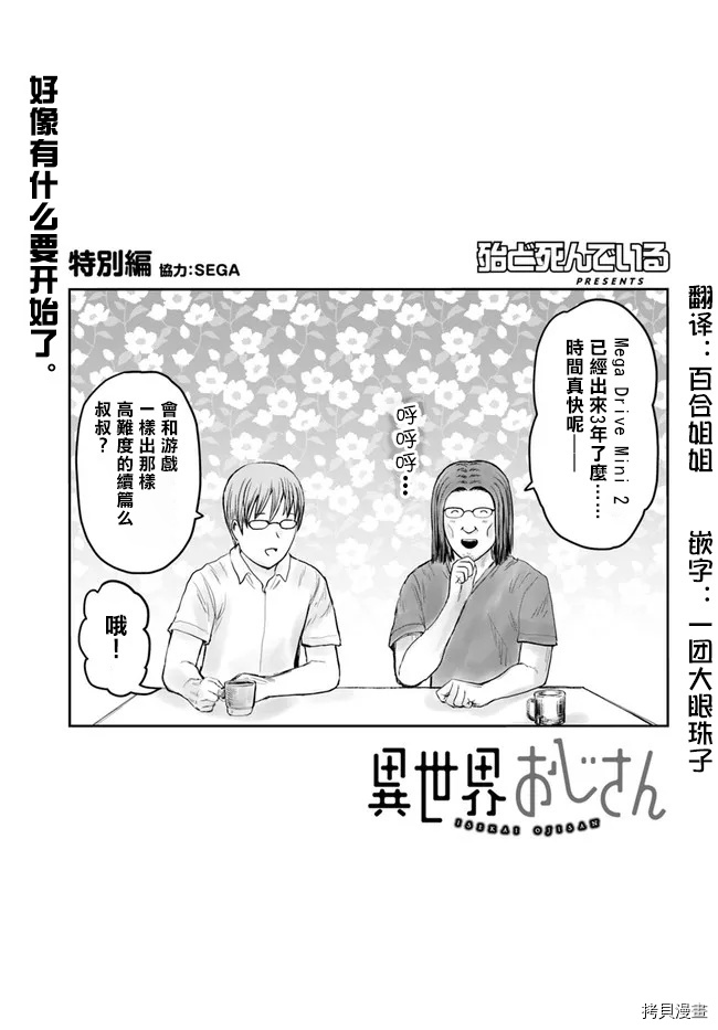 异世界叔叔第41.5话在线观看 - 第1张