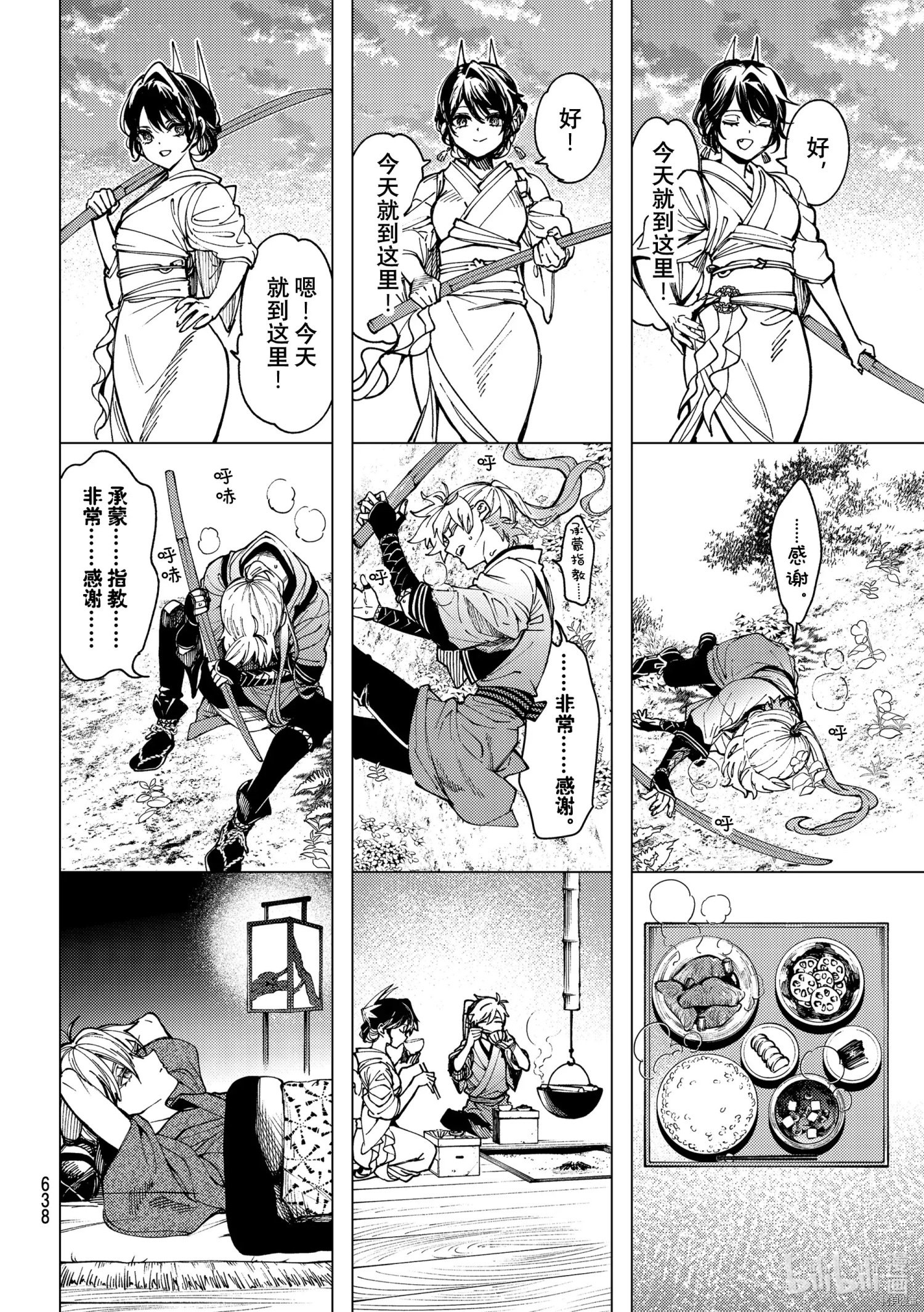 虚构推理第57话在线观看 - 第38张