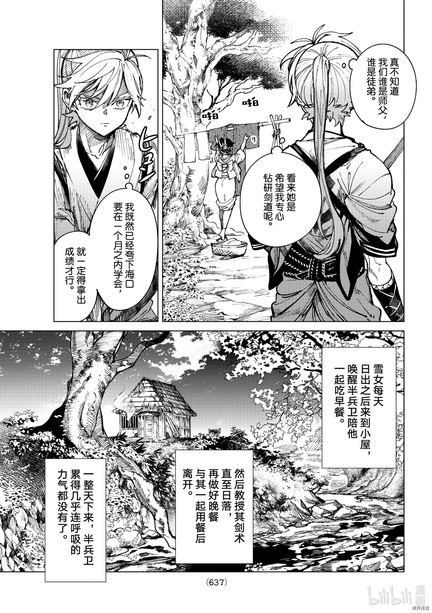 虚构推理第57话在线观看 - 第37张