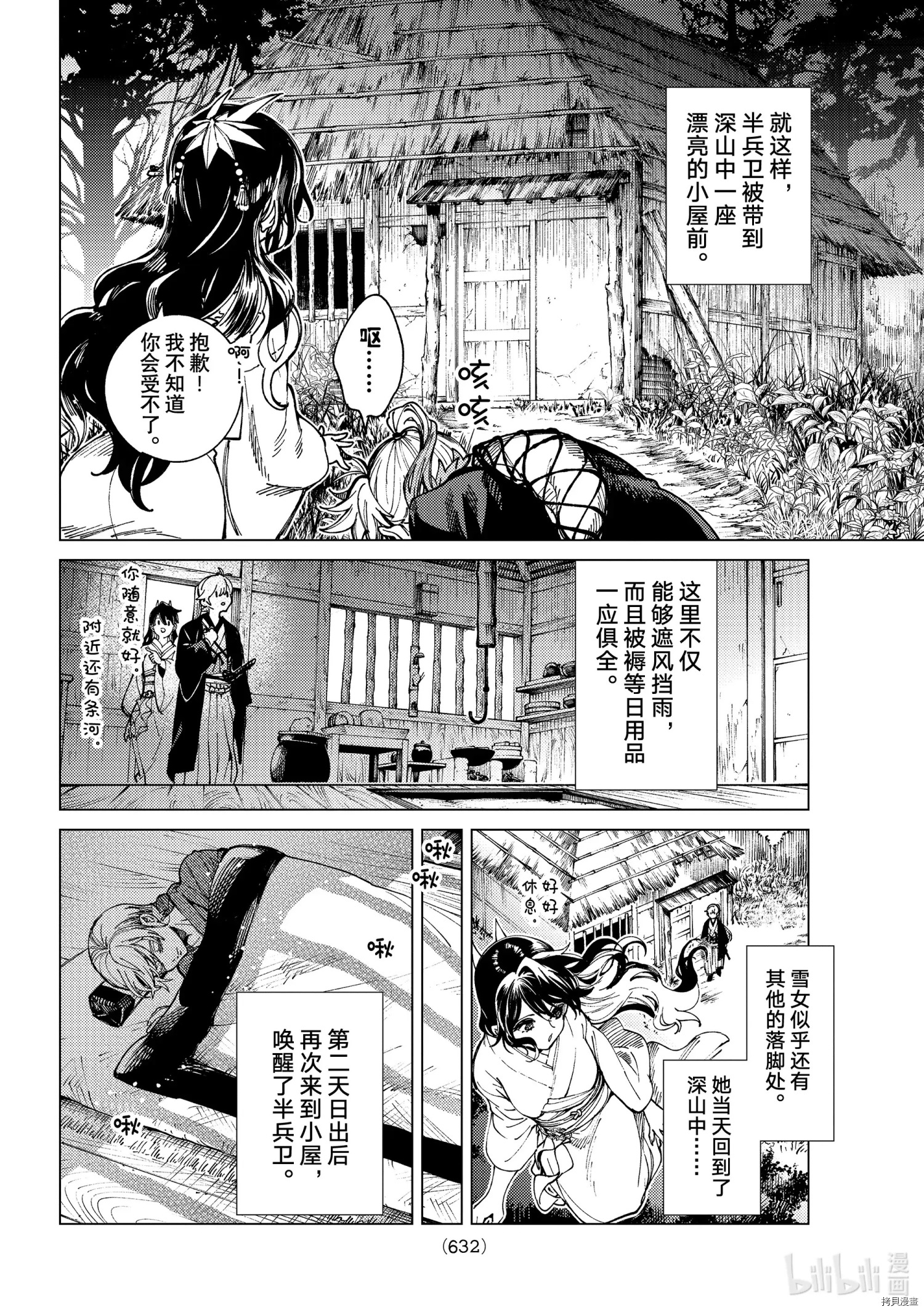 虚构推理第57话在线观看 - 第32张
