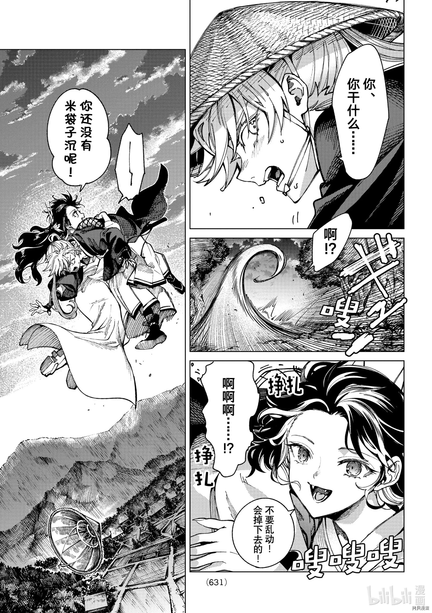 虚构推理第57话在线观看 - 第31张