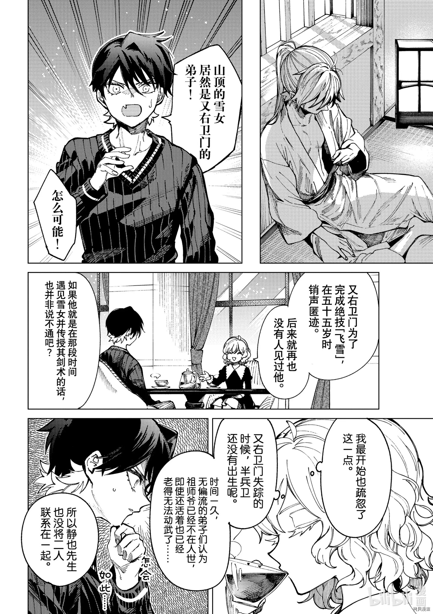 虚构推理第57话在线观看 - 第28张