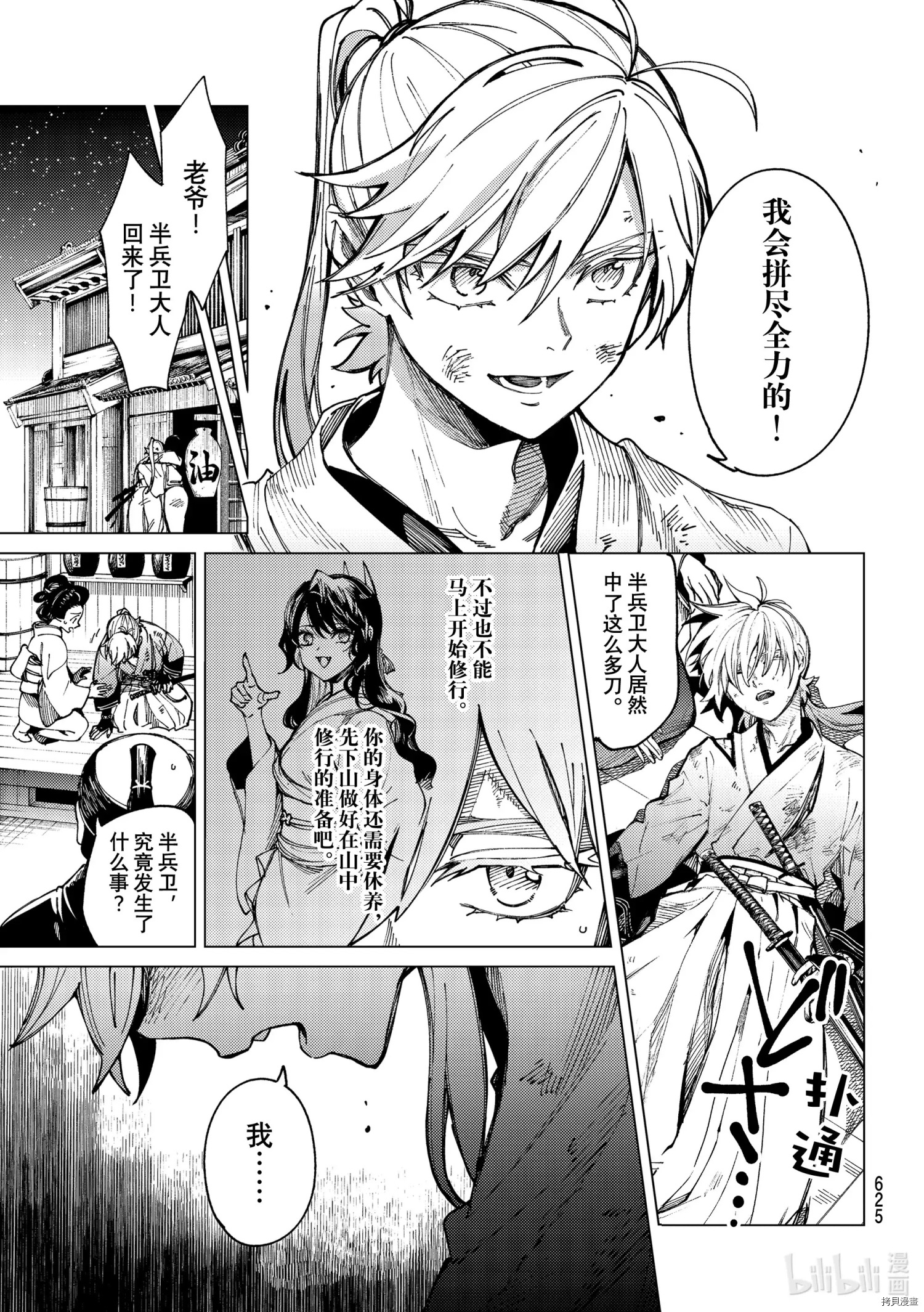 虚构推理第57话在线观看 - 第25张
