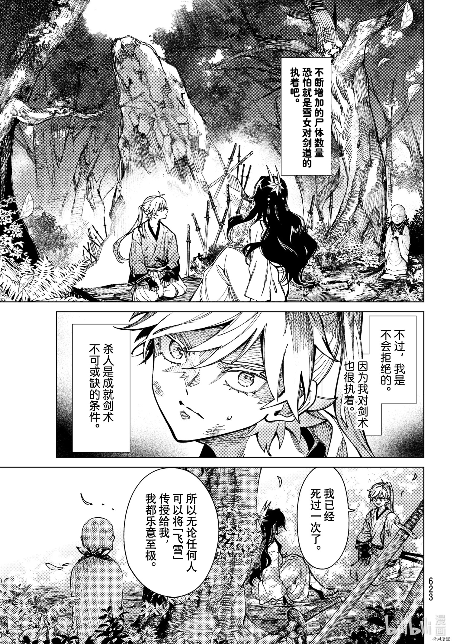 虚构推理第57话在线观看 - 第23张