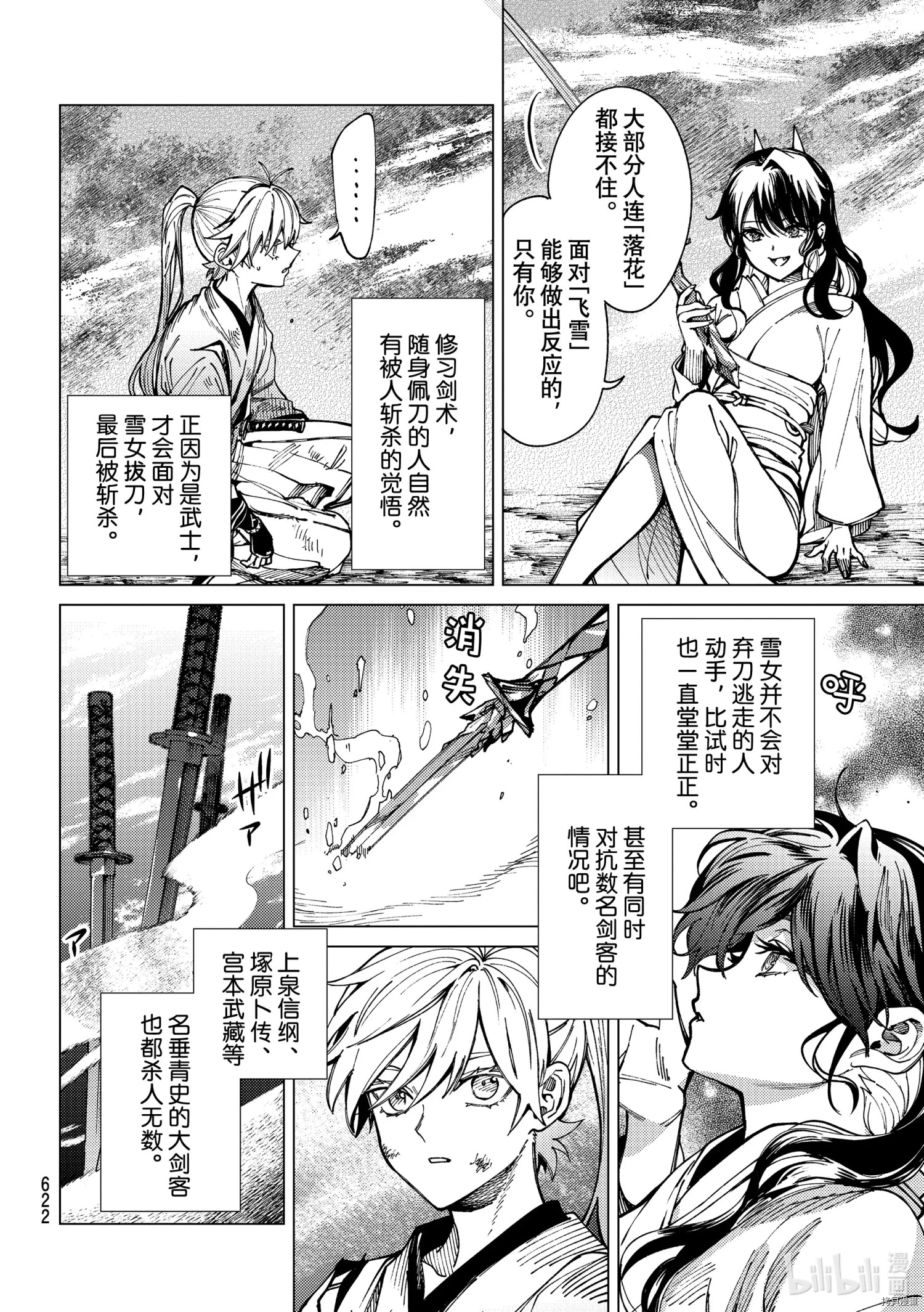 虚构推理第57话在线观看 - 第22张