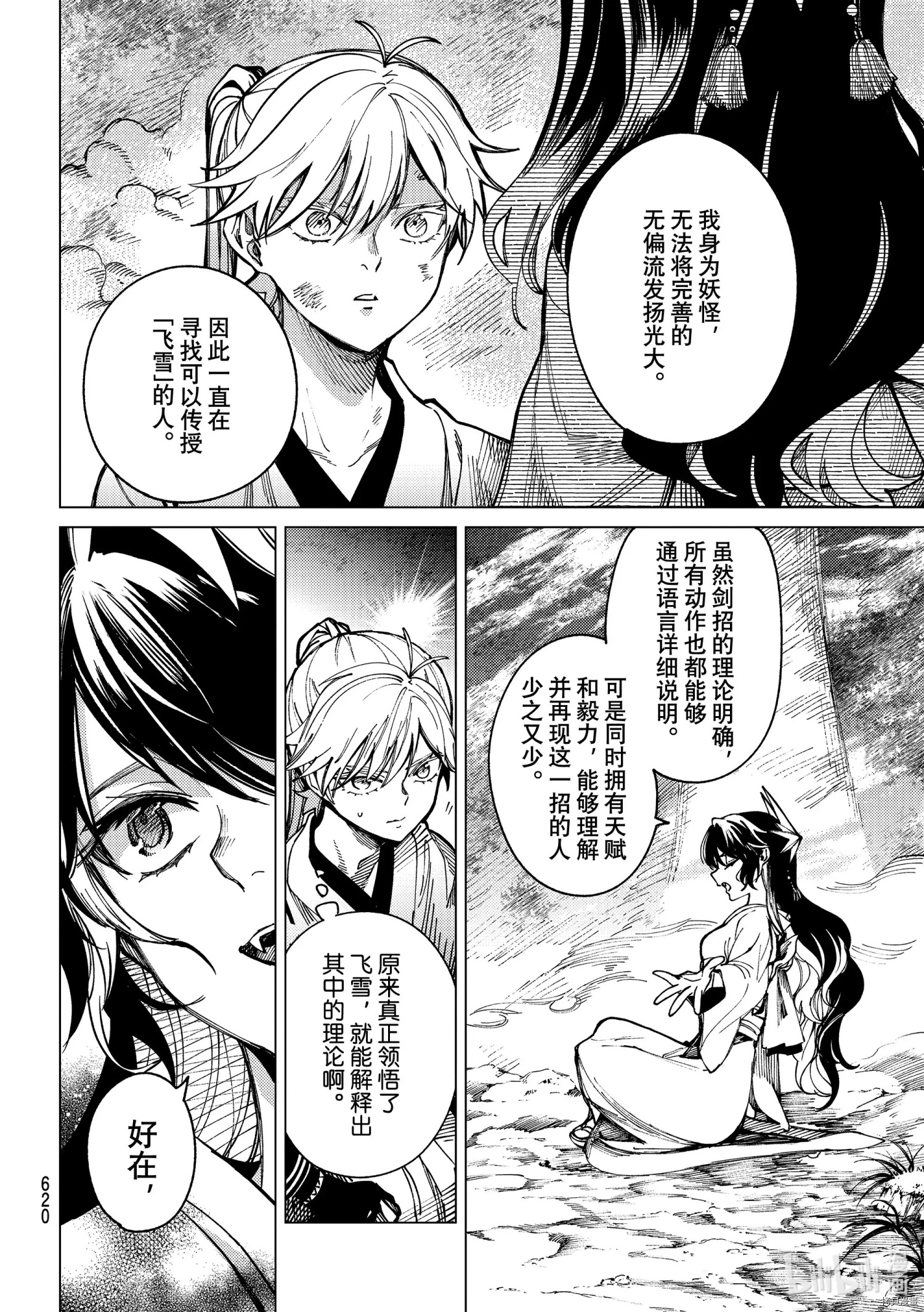 虚构推理第57话在线观看 - 第20张