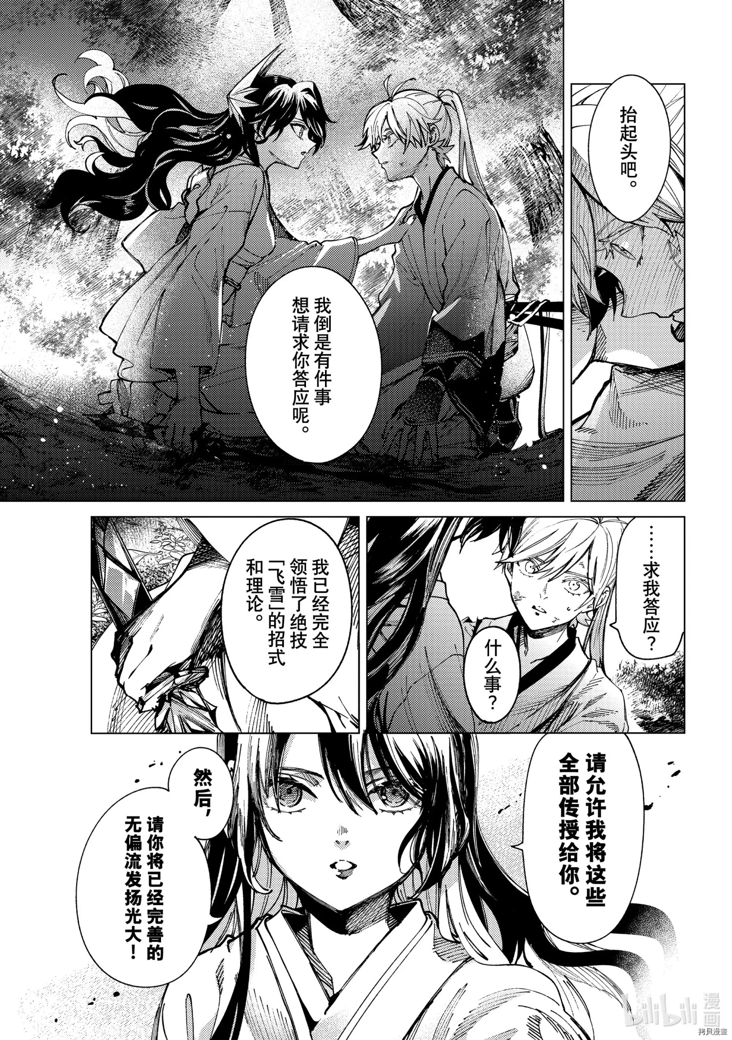 虚构推理第57话在线观看 - 第19张