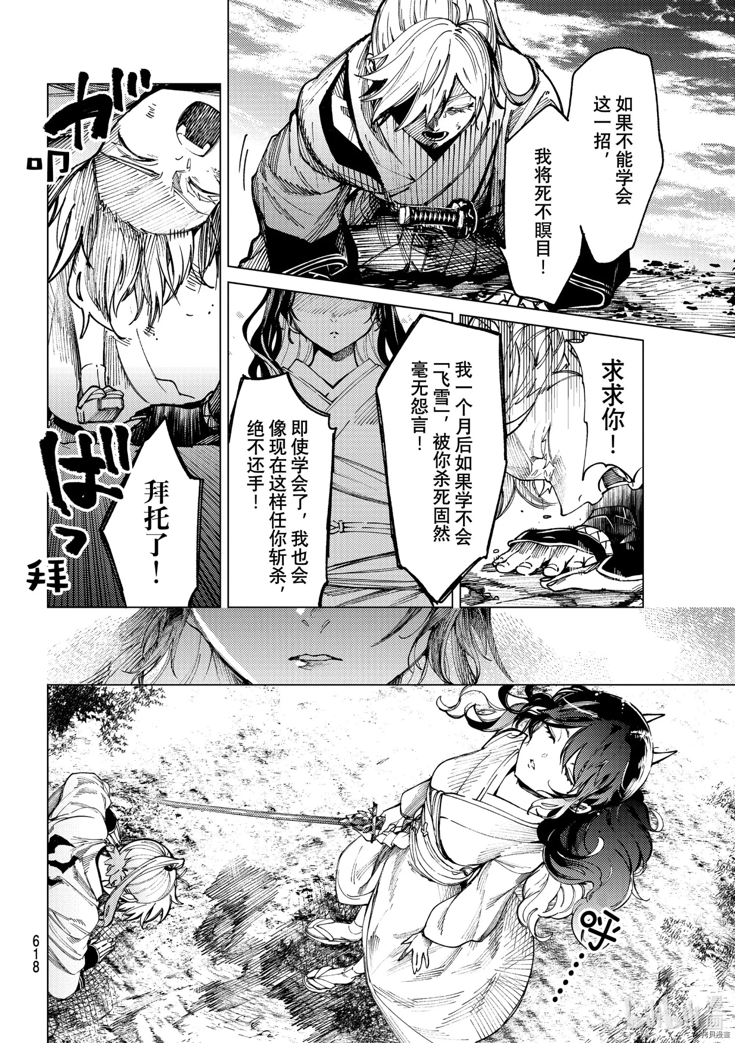 虚构推理第57话在线观看 - 第18张