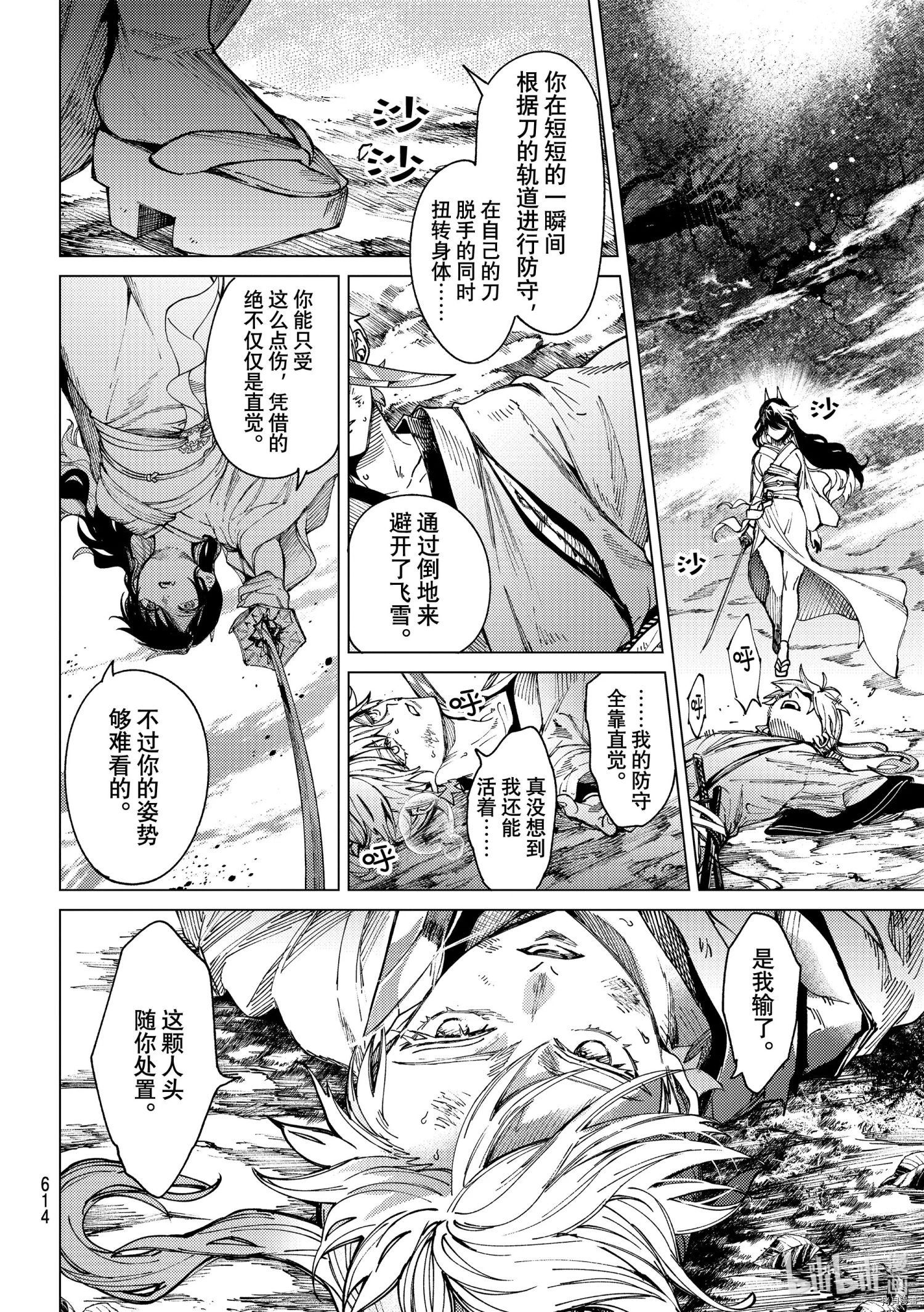 虚构推理第57话在线观看 - 第14张
