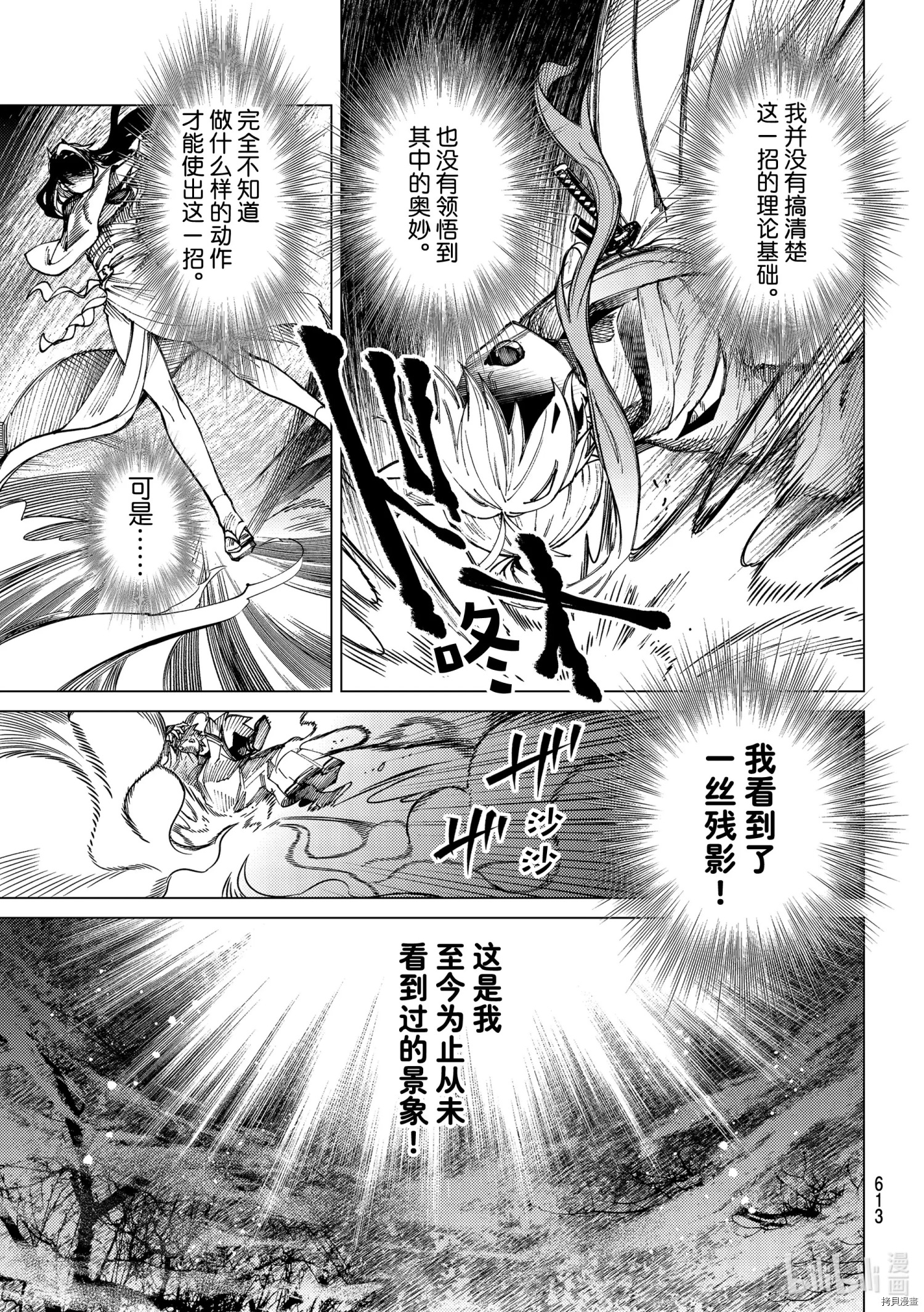 虚构推理第57话在线观看 - 第13张