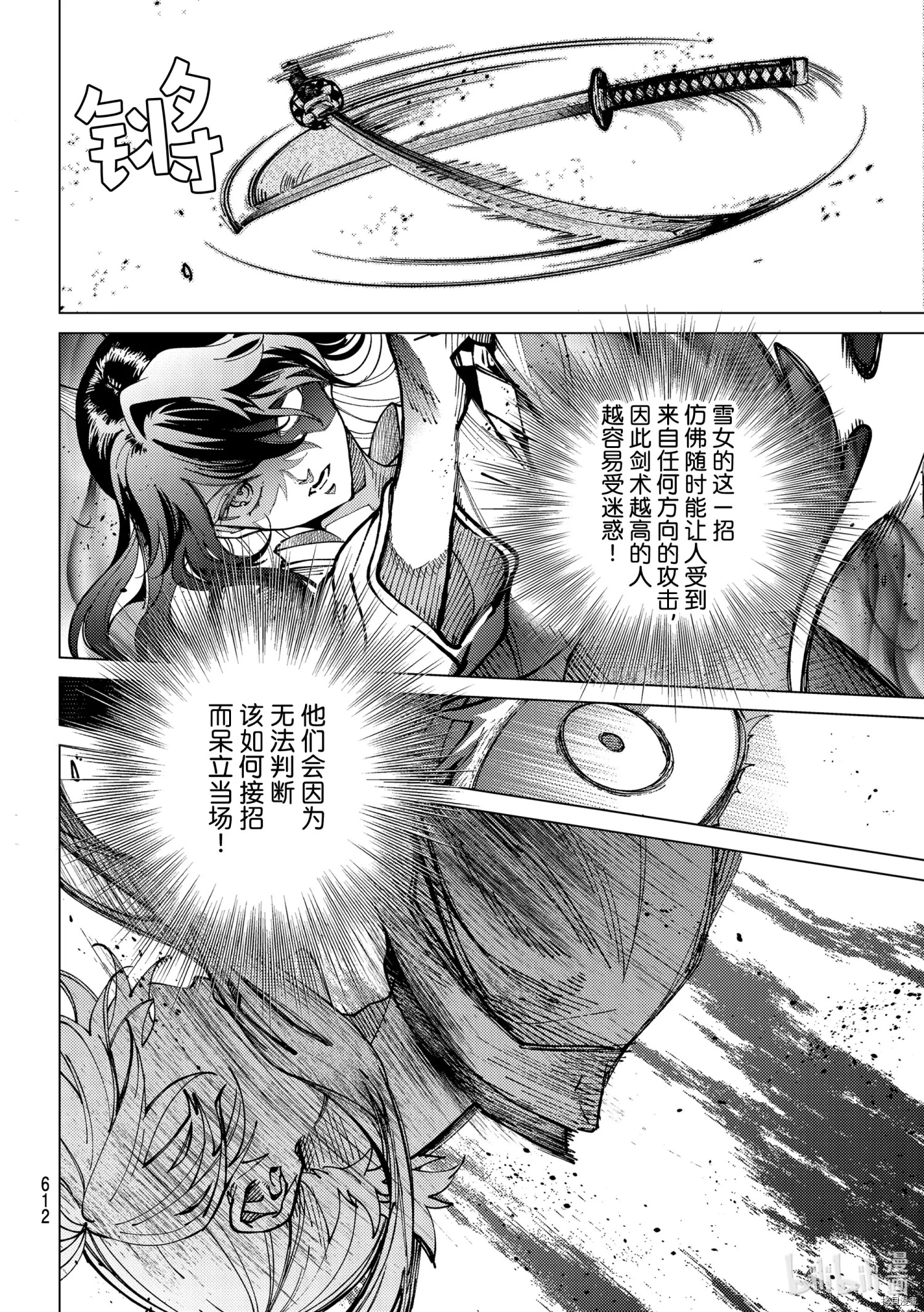 虚构推理第57话在线观看 - 第12张