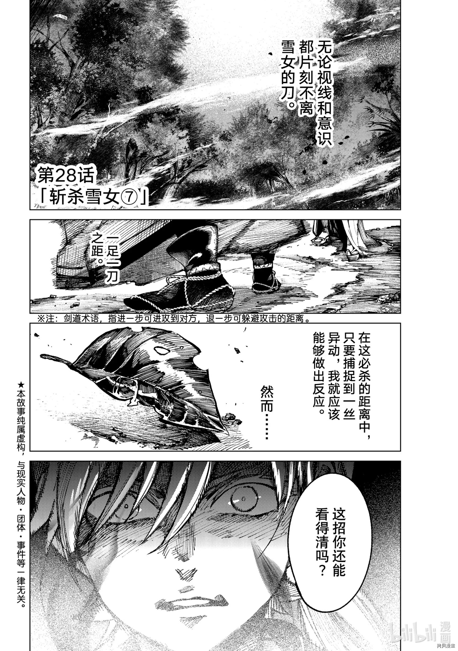虚构推理第57话在线观看 - 第2张