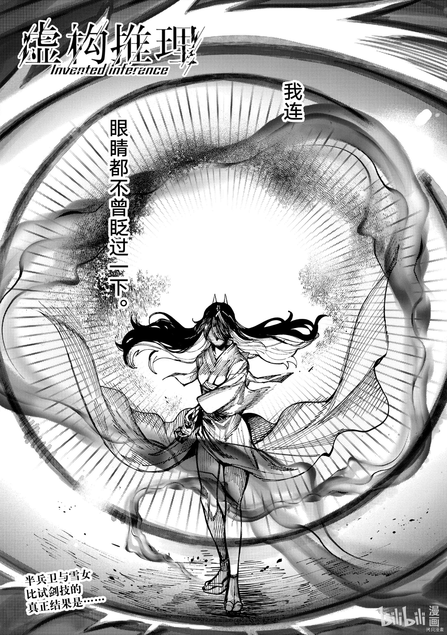 虚构推理第57话在线观看 - 第1张