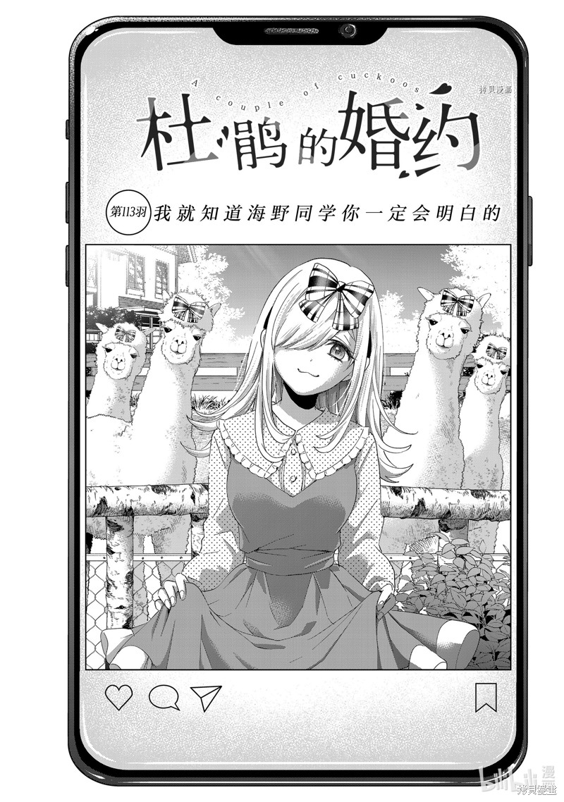 杜鹃的婚约第113话在线观看 - 第1张