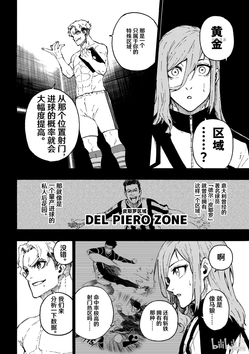 BLUE LOCK第176话在线观看 - 第6张
