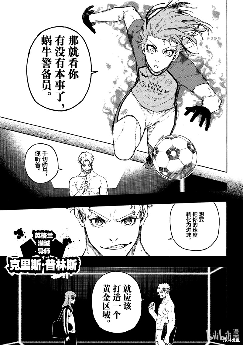 BLUE LOCK第176话在线观看 - 第5张