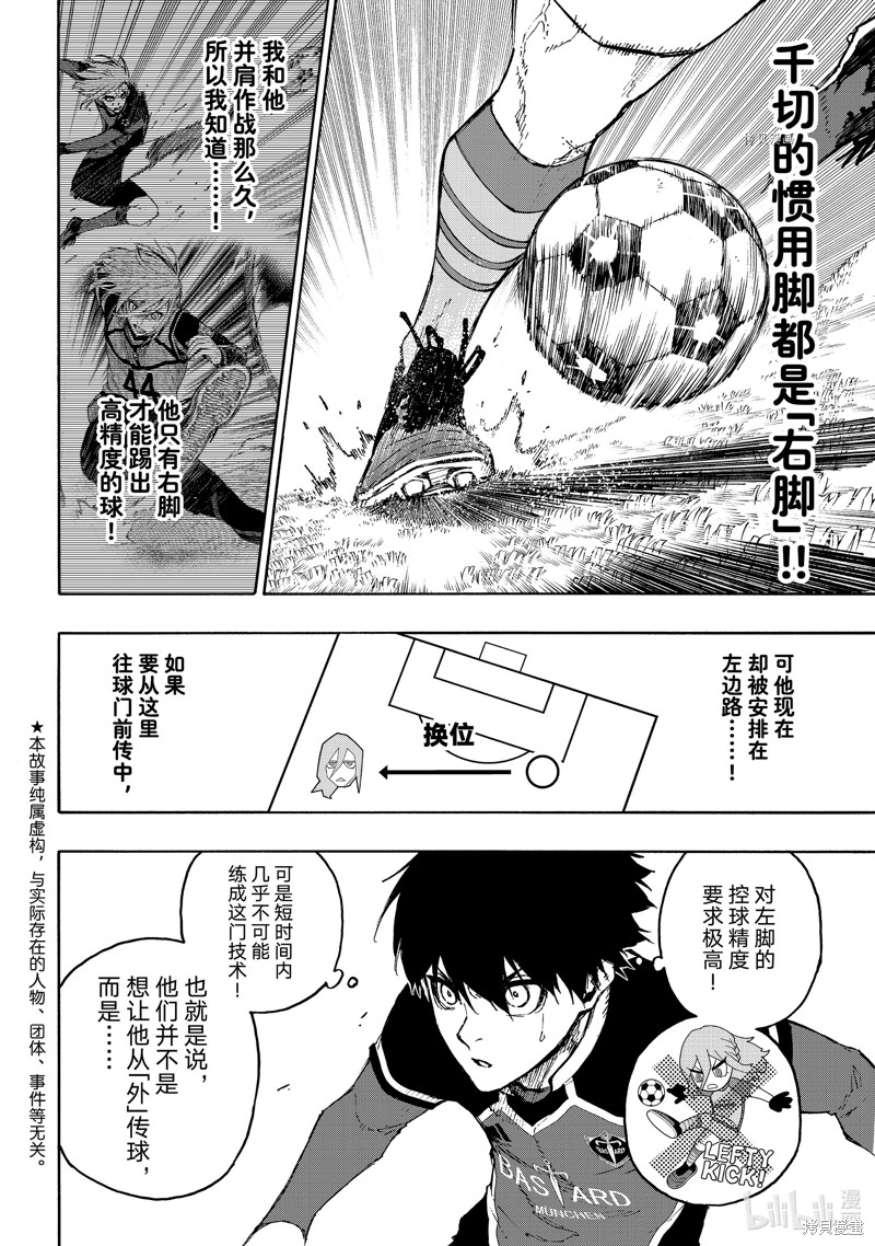 BLUE LOCK第176话在线观看 - 第2张
