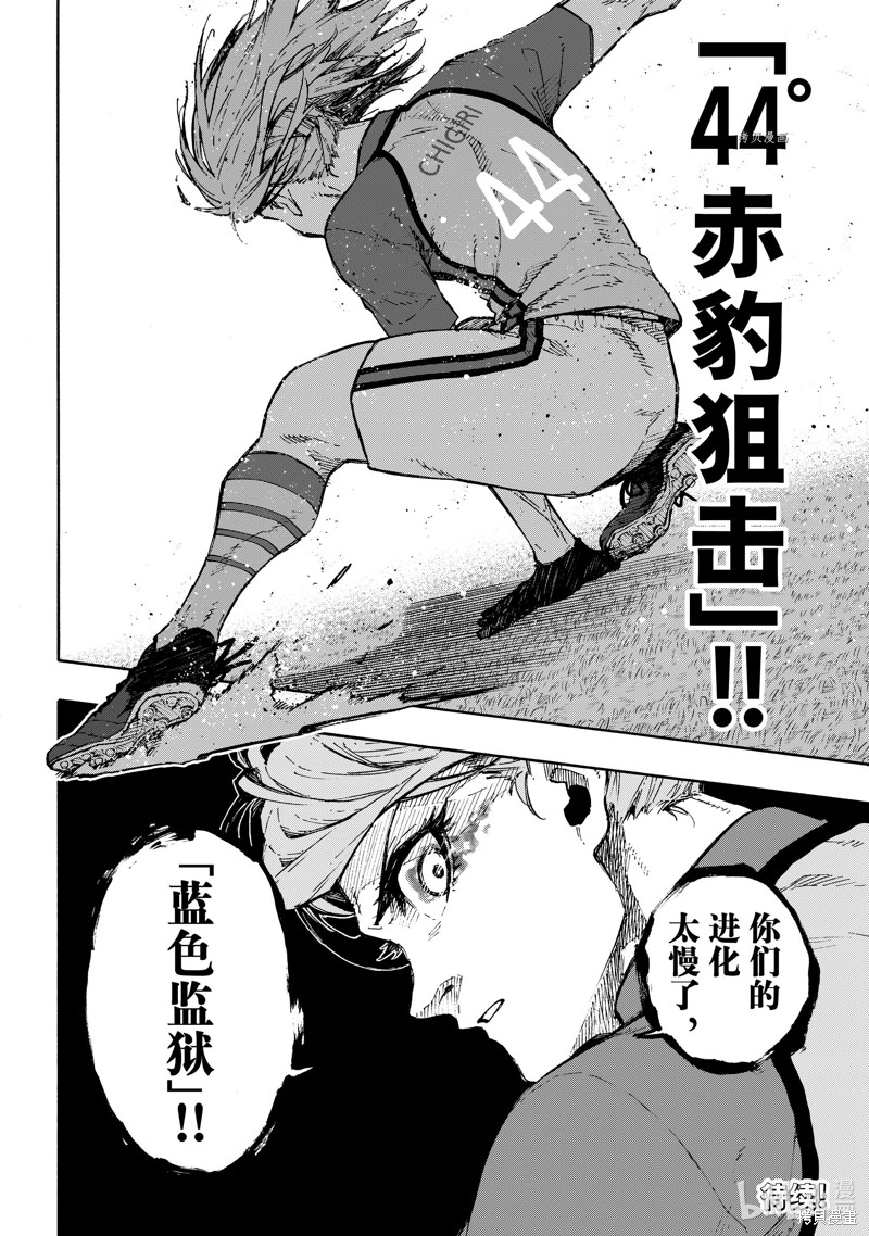 BLUE LOCK第176话在线观看 - 第20张