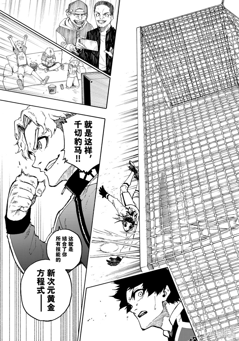 BLUE LOCK第176话在线观看 - 第19张