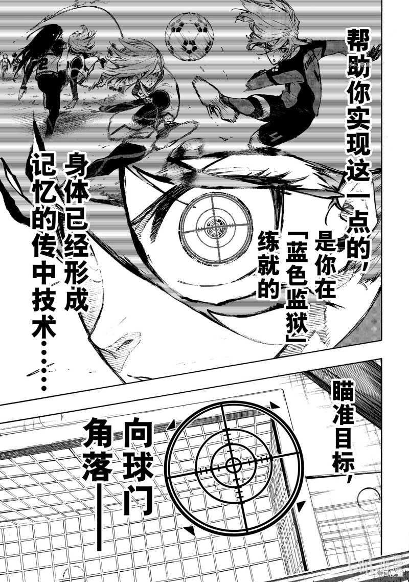 BLUE LOCK第176话在线观看 - 第15张