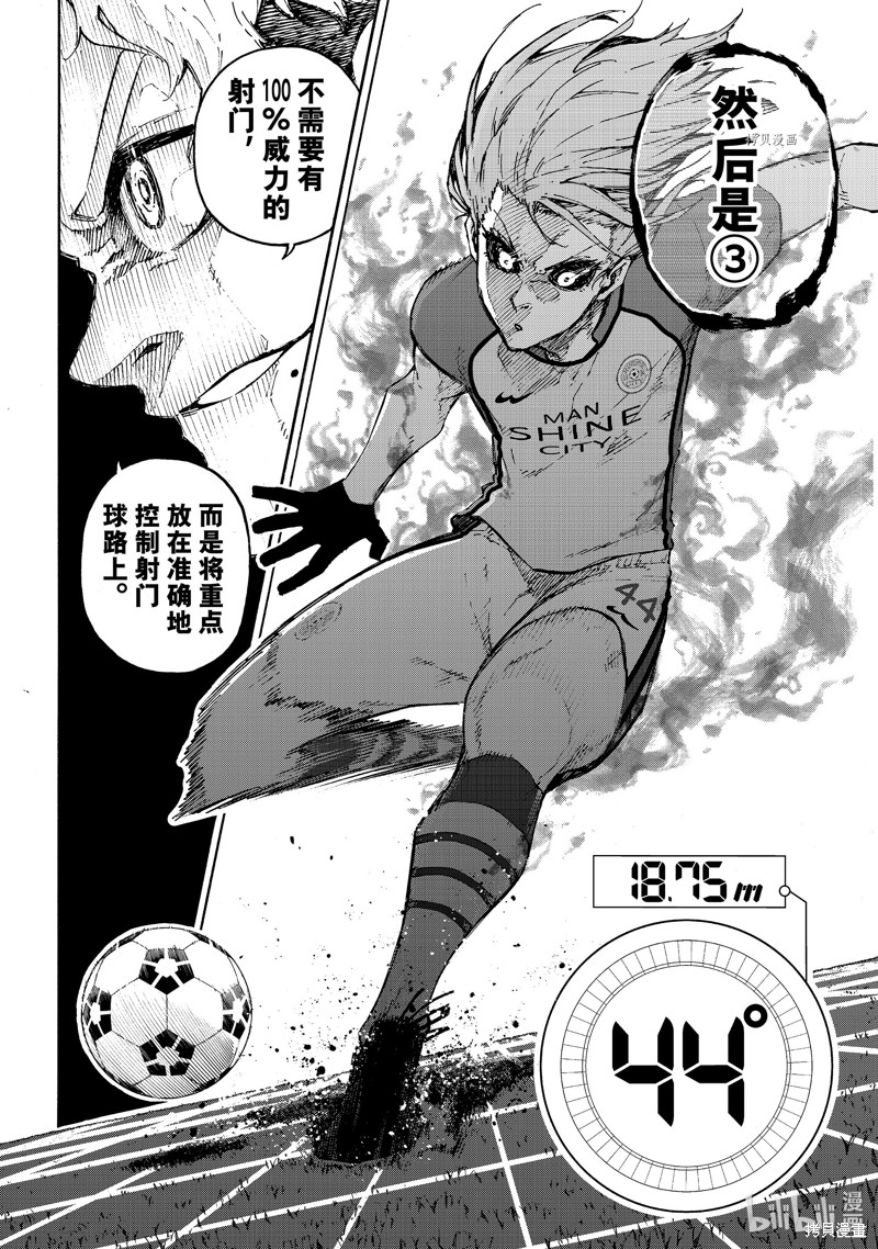 BLUE LOCK第176话在线观看 - 第14张