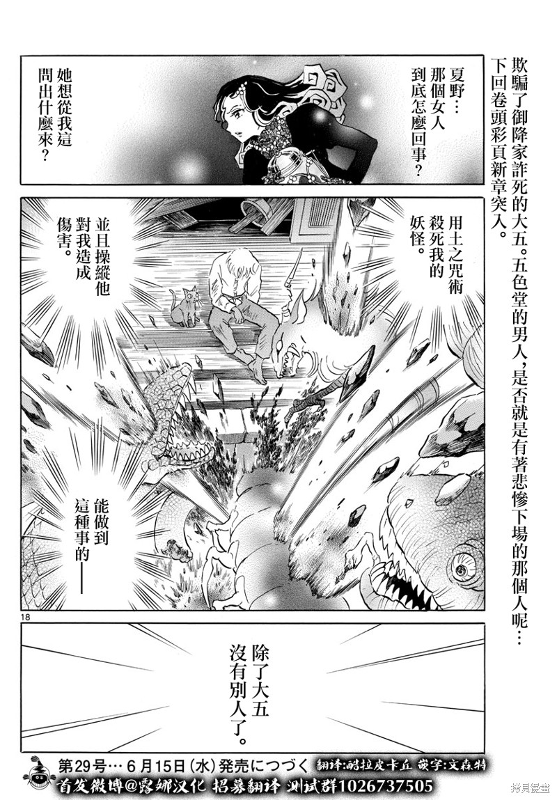 摩绪第143话在线观看 - 第18张