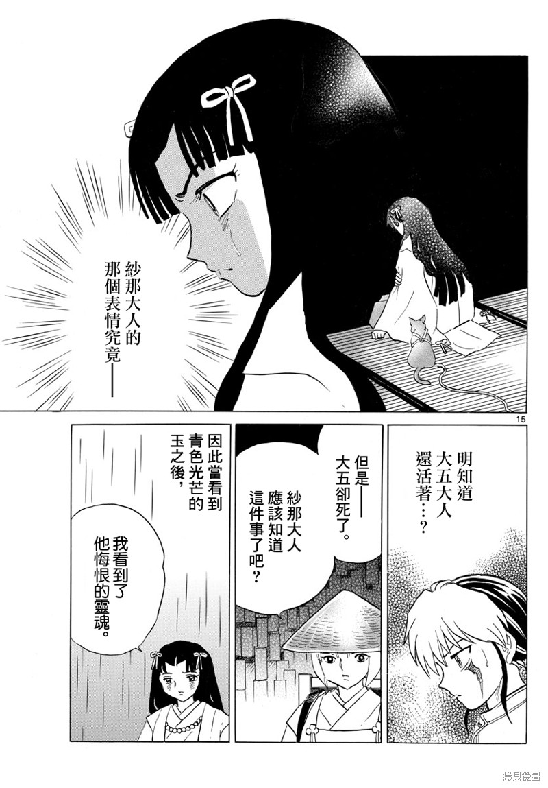 摩绪第143话在线观看 - 第15张
