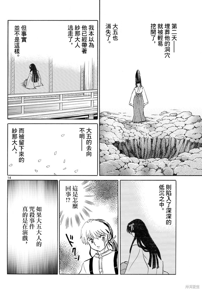 摩绪第143话在线观看 - 第14张