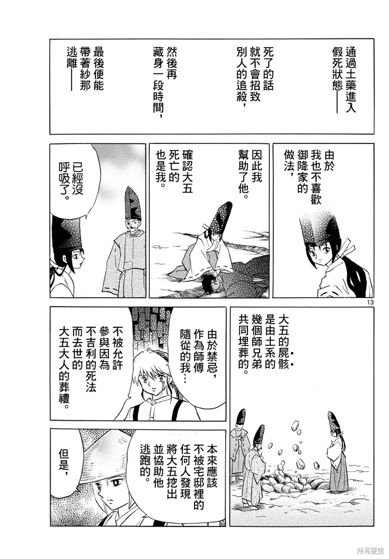 摩绪第143话在线观看 - 第13张