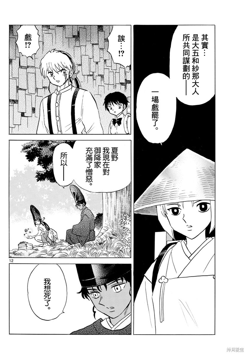 摩绪第143话在线观看 - 第12张