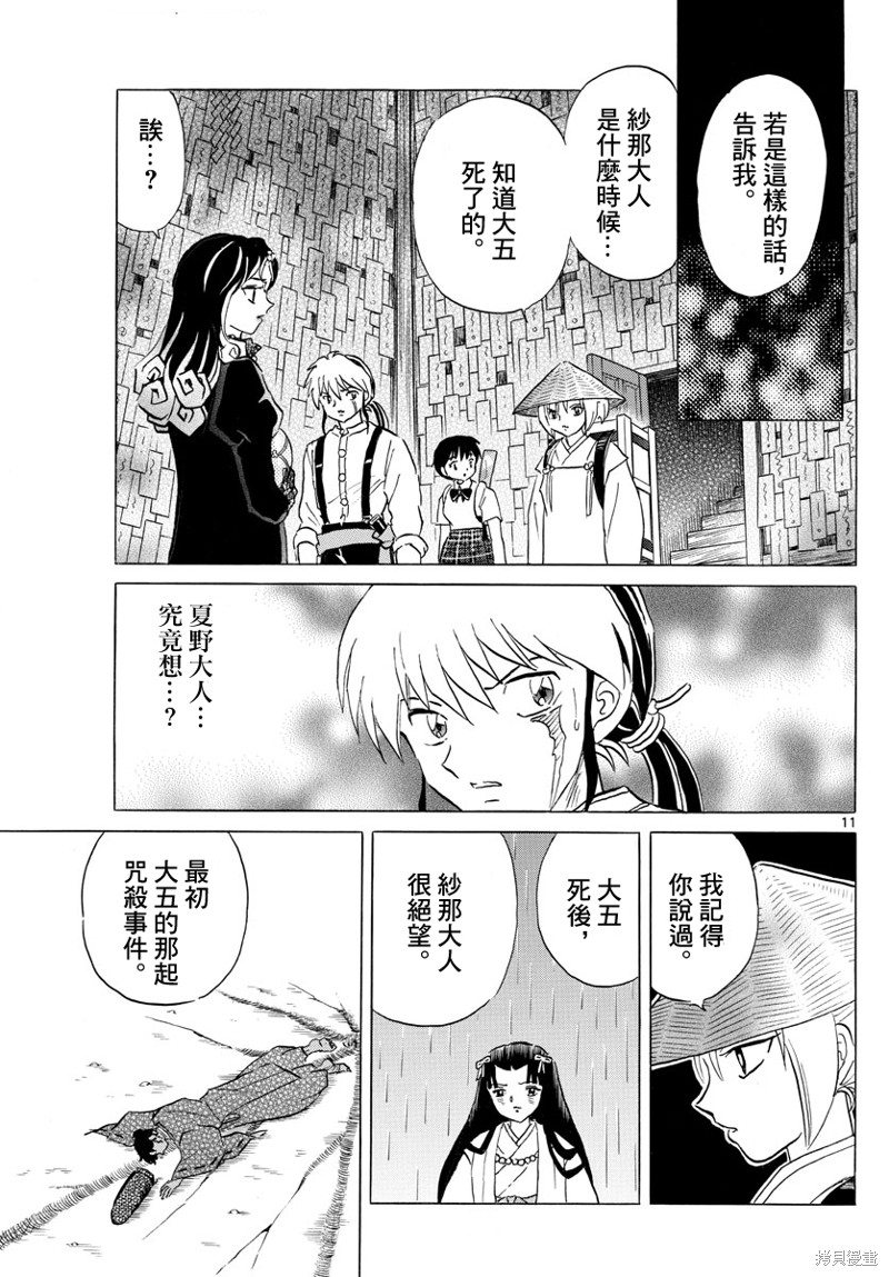 摩绪第143话在线观看 - 第11张