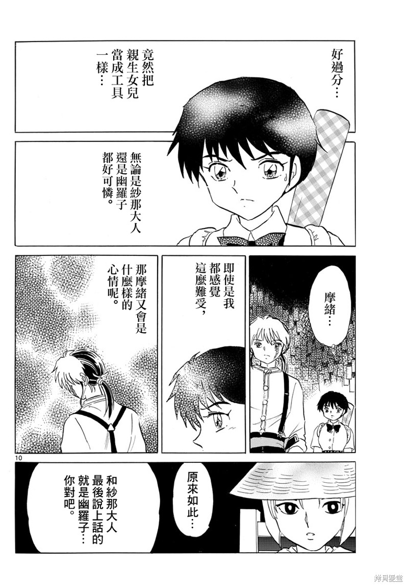 摩绪第143话在线观看 - 第10张