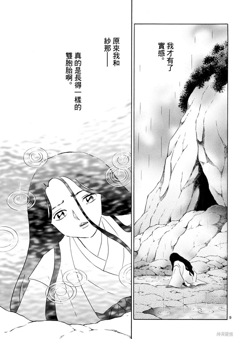 摩绪第143话在线观看 - 第9张