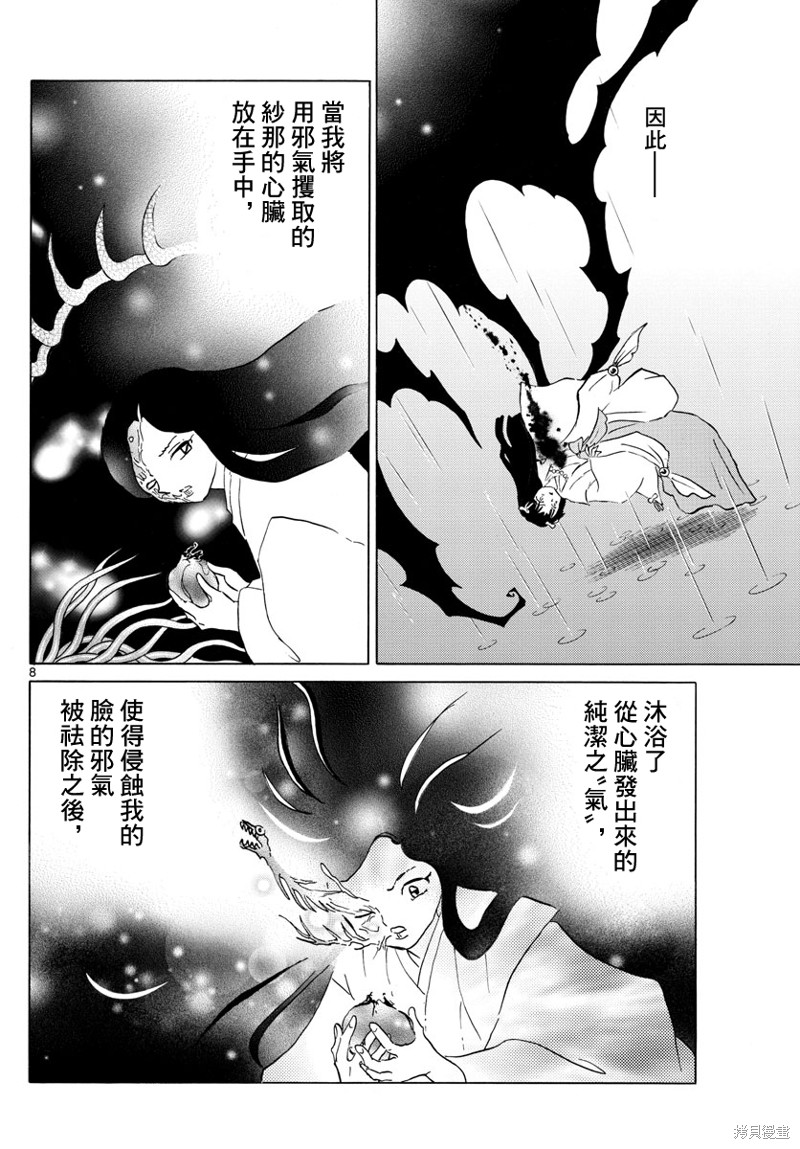 摩绪第143话在线观看 - 第8张