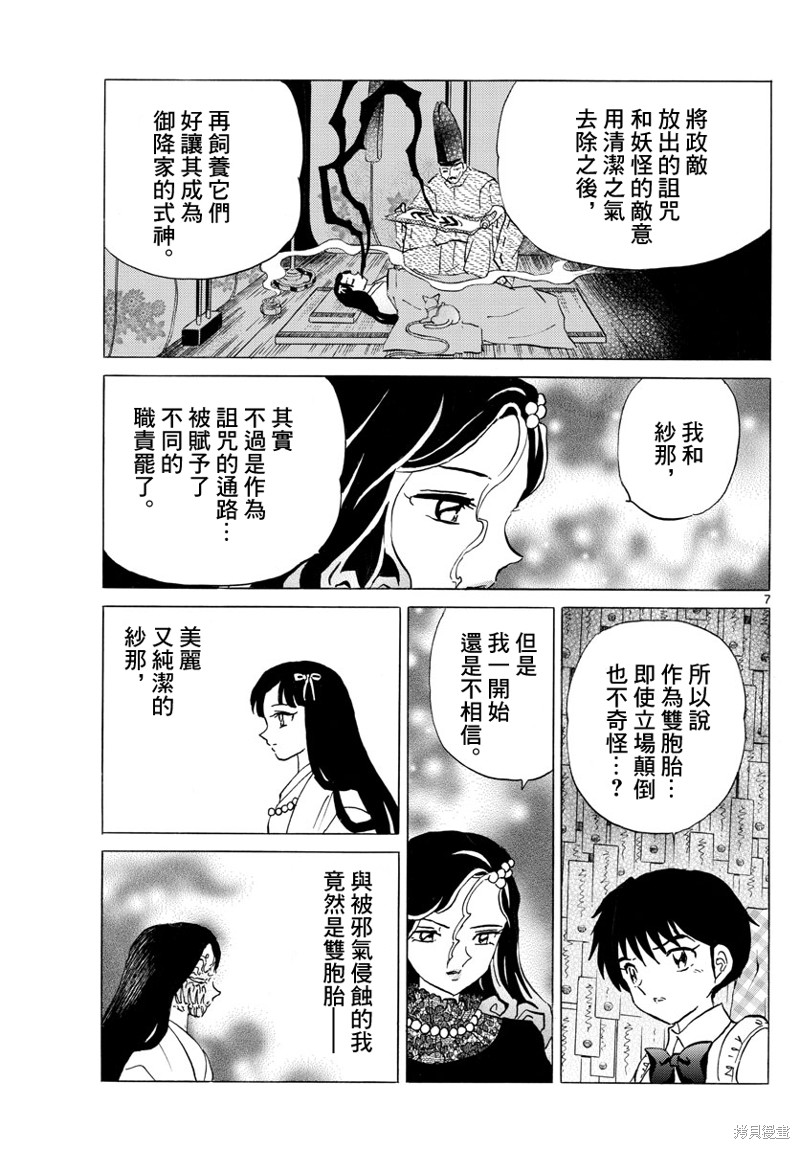 摩绪第143话在线观看 - 第7张